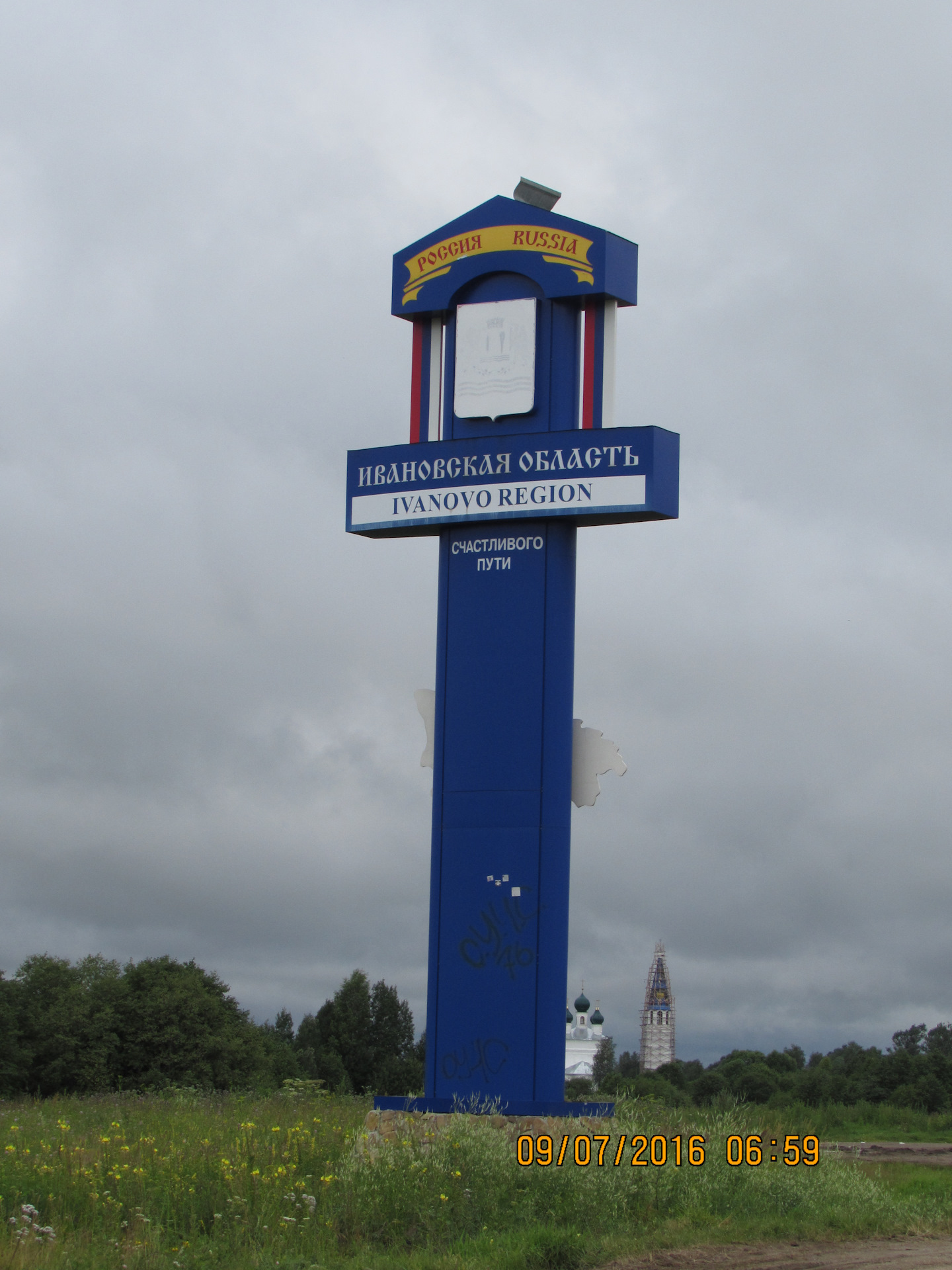 Граница Ярославской и Ивановской области