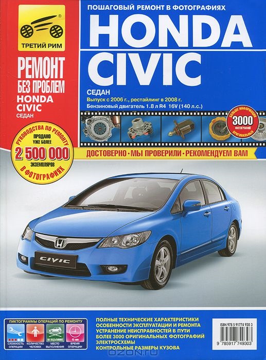 honda civic 4d service manual