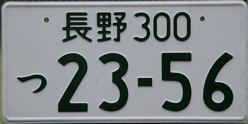 Номер 962. Номерные знаки Японии. Японский номерной знак 12.5.1. Японские номера на авто. Японские номера машин.