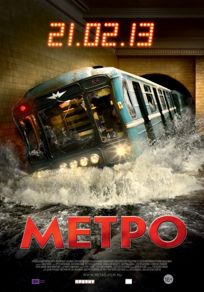 Кино метро