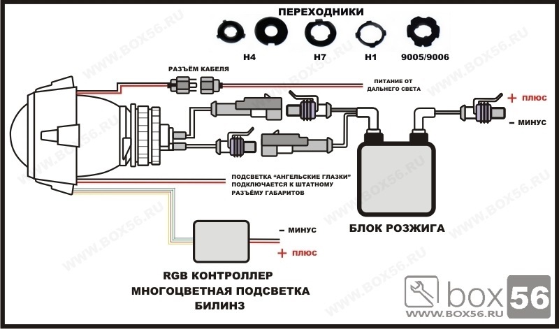 схема подключение ксенона через реле