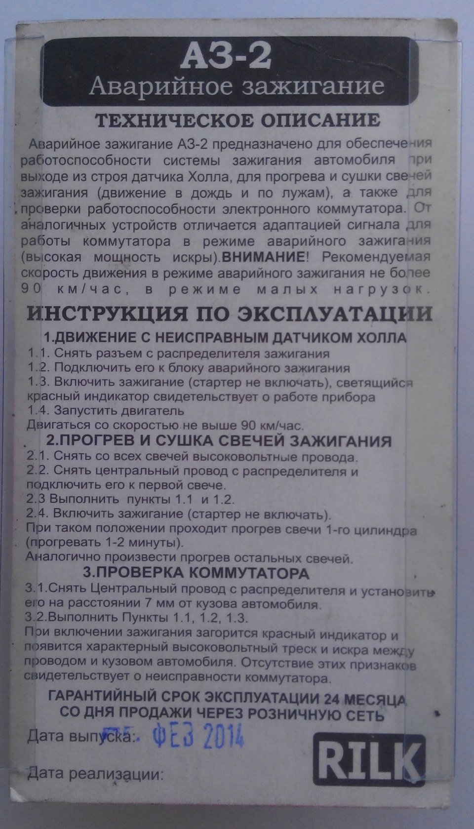 Аварийное зажигание — Lada 11113 Ока, 0,7 л, 2005 года | аксессуары ...