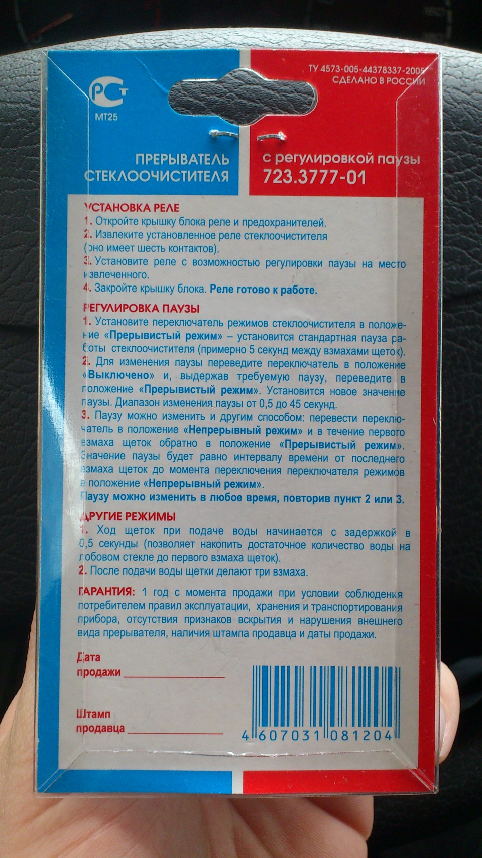Реле дворников — Lada Калина Хэтчбек (1G), 1,6 л, 2011 года | запчасти ...