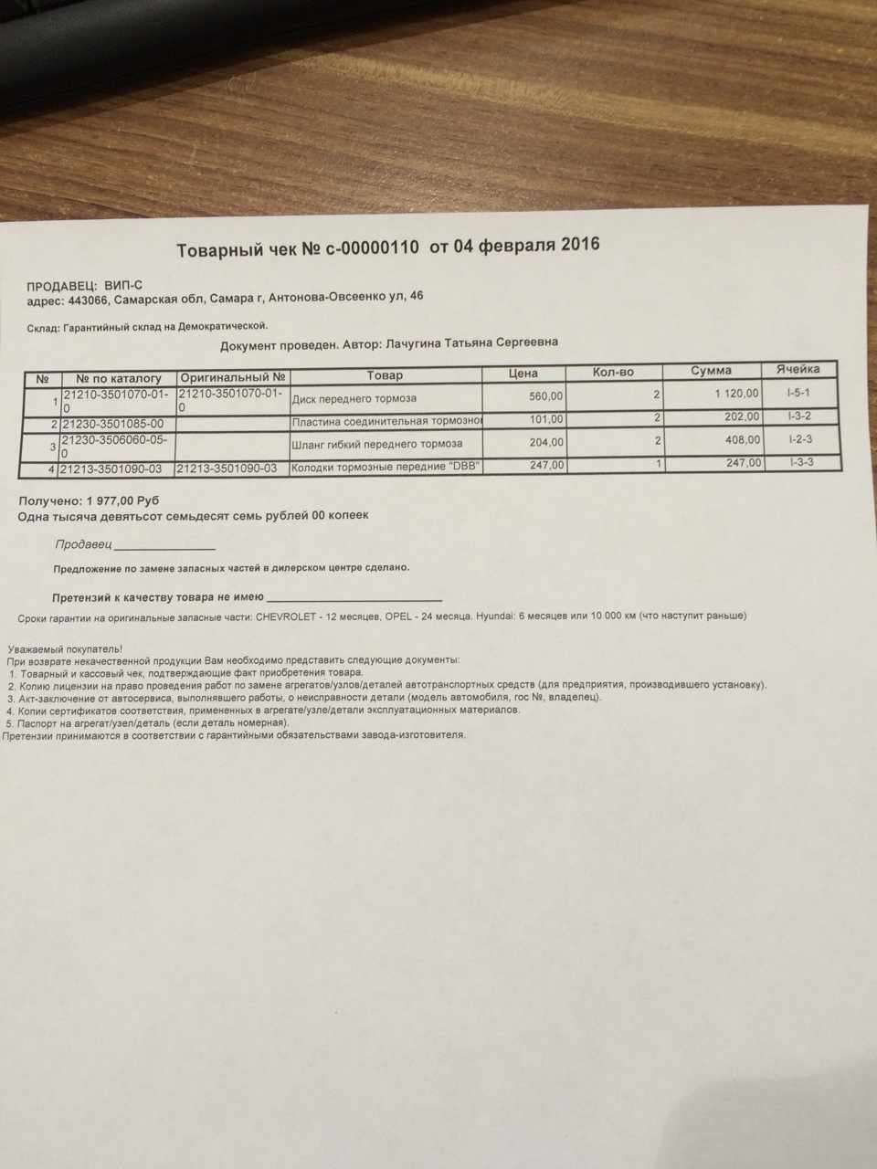 Образец заключение автосервиса о неисправности детали образец