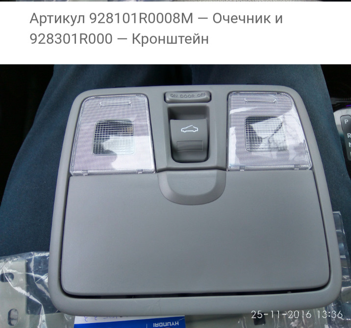 №9) Очечник — Hyundai Accent (2G), 1,5 л, 2008 года | аксессуары | DRIVE2