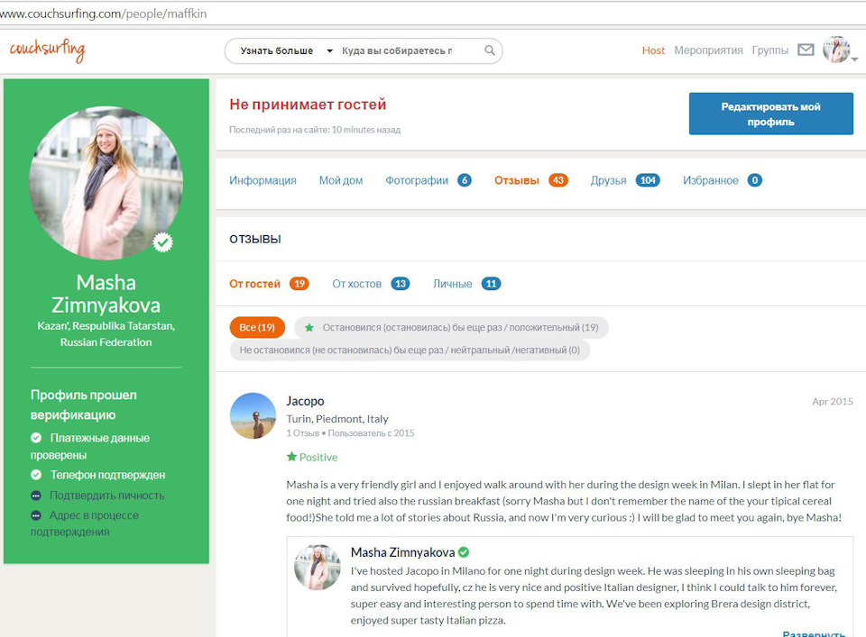 Каучсерфинг Couchsurfing — DRIVE2