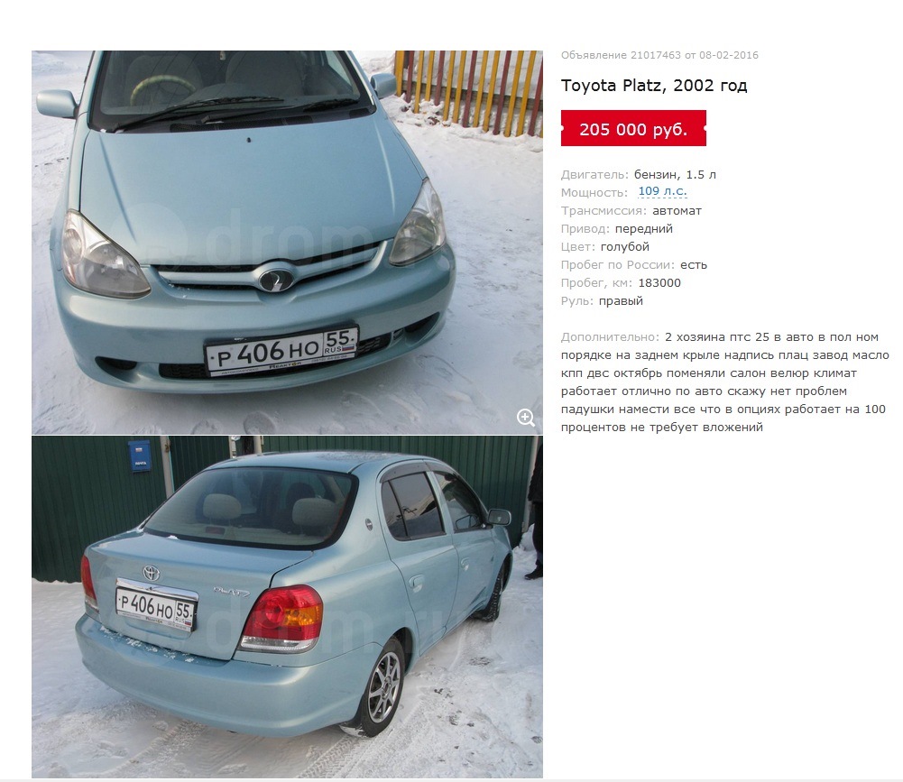 Частные авто объявления владивостока. Toyota Platz автоодеяло. Toyota Platz 2002 магнитола. Тойота Платз 2002 год характеристики. Двигатель Toyota Platz 1.5.