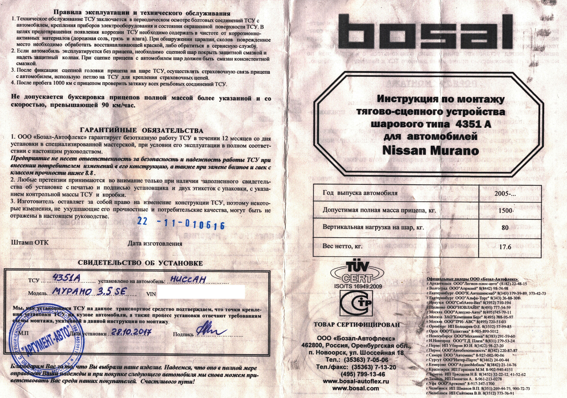 Фото свидетельство об установке тсу лидер плюс Установил фаркоп BOSAL 4351A - Nissan Murano I, 3,5 л, 2007 года аксессуары DRIV