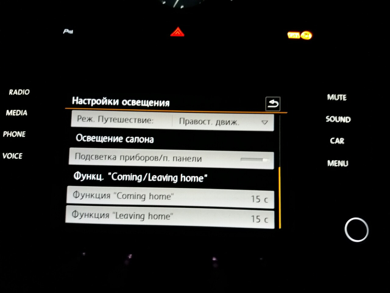 Функция coming home. Активация дневного режима освещения. Переключатель в дневной режим управление доступом. Функция coming и leaving Home. Coming Home Audi настройка света фар.