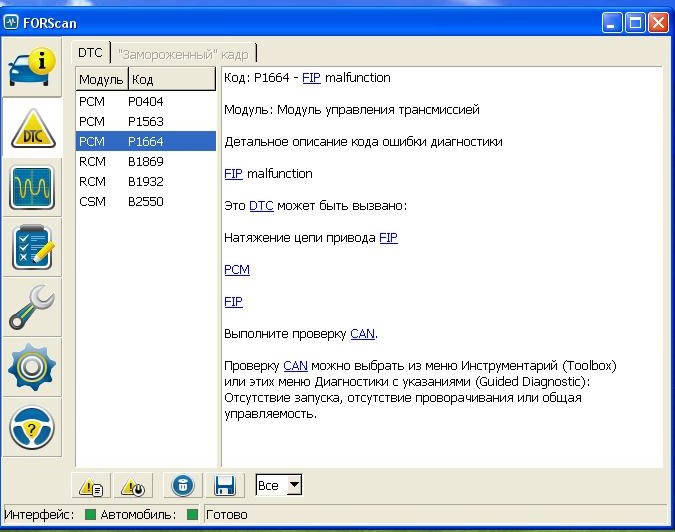 Форскан. Forscan прошивка. Forscan прошивка. Фото программы forscan. Forscan прошивка.