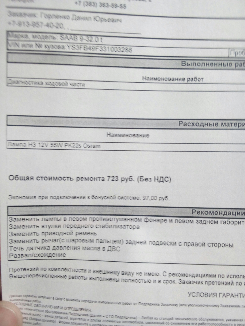 Диагностика ходовки — Saab 9-3 (2G), 2 л, 2003 года | запчасти | DRIVE2