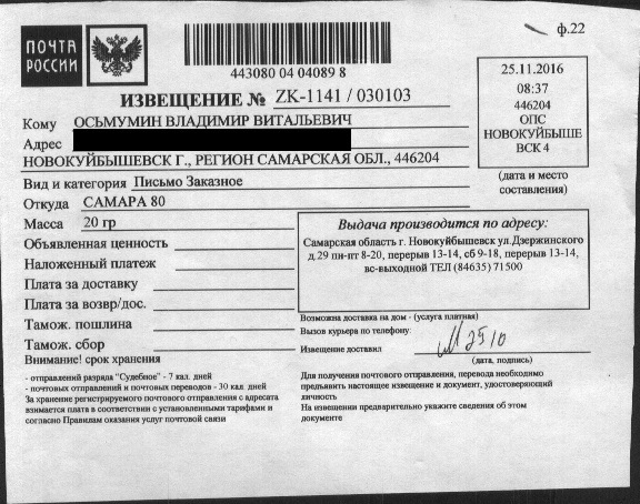 Почта россии извещение проверить zk