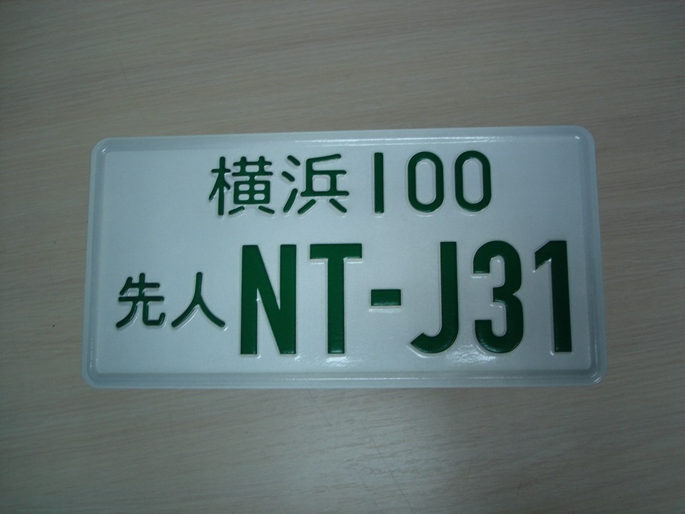 Маленькая япония номер. Японские номера на авто. Японские номерные знаки JDM. Японский номер с подсветкой. Светящиеся японские номера.