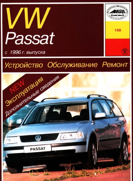 Фото в бортжурнале Volkswagen Passat B5