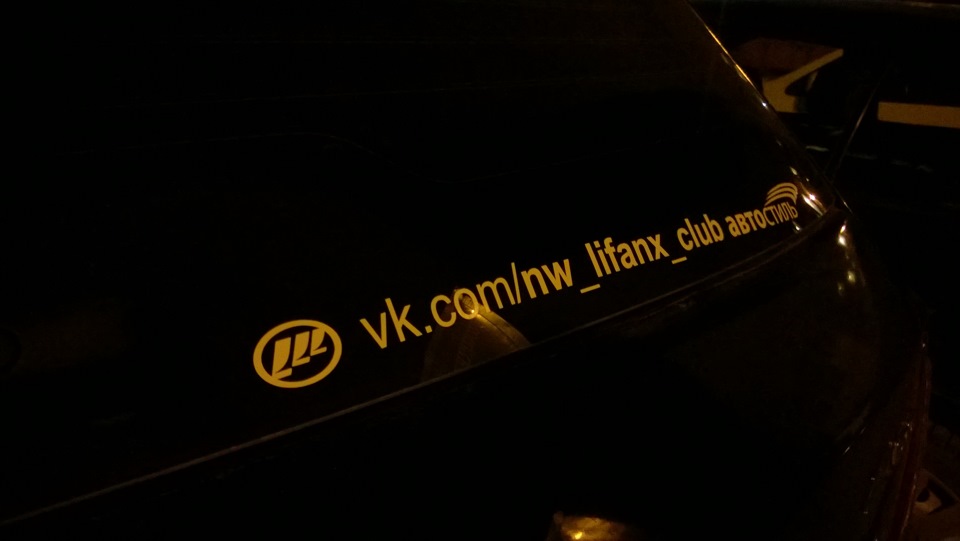 Заехали к дилеру — Lifan X60, 1,8 л, 2015 года | визит на сервис | DRIVE2