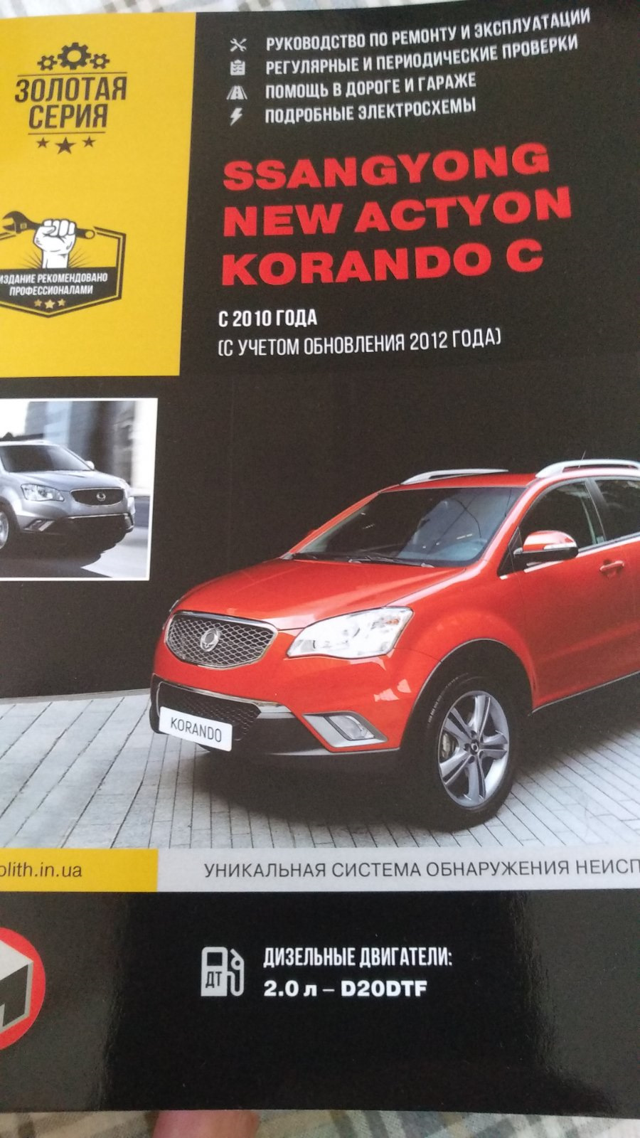 Уровень масла АКПП, ЕЩЁ БОЛЬШИЙ ВОПРОС! — SsangYong Actyon (2G), 2 л ...