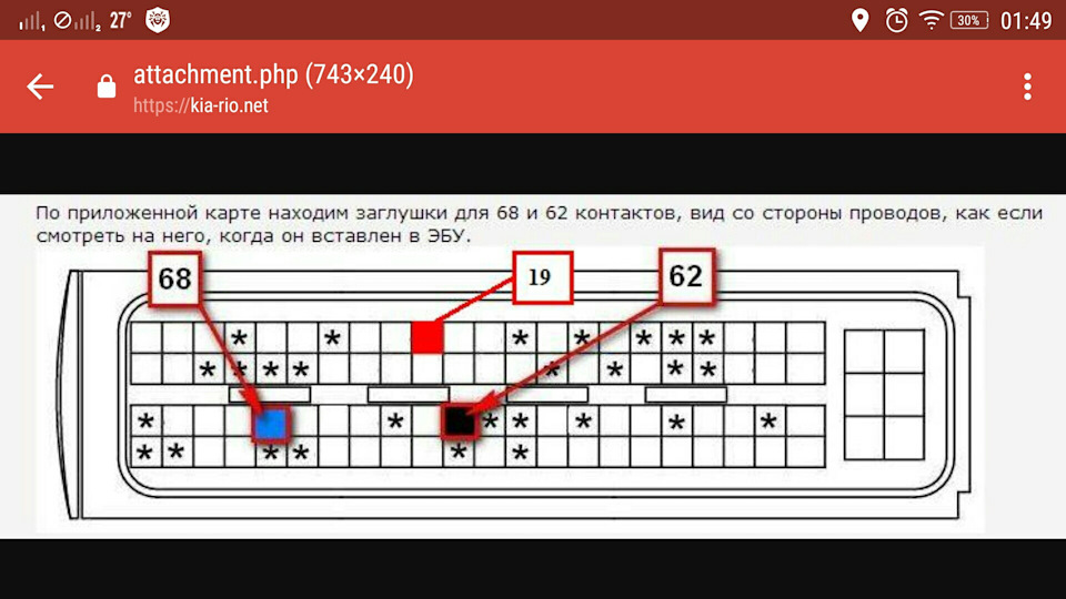 Схема подключения круиз контроля киа рио 3