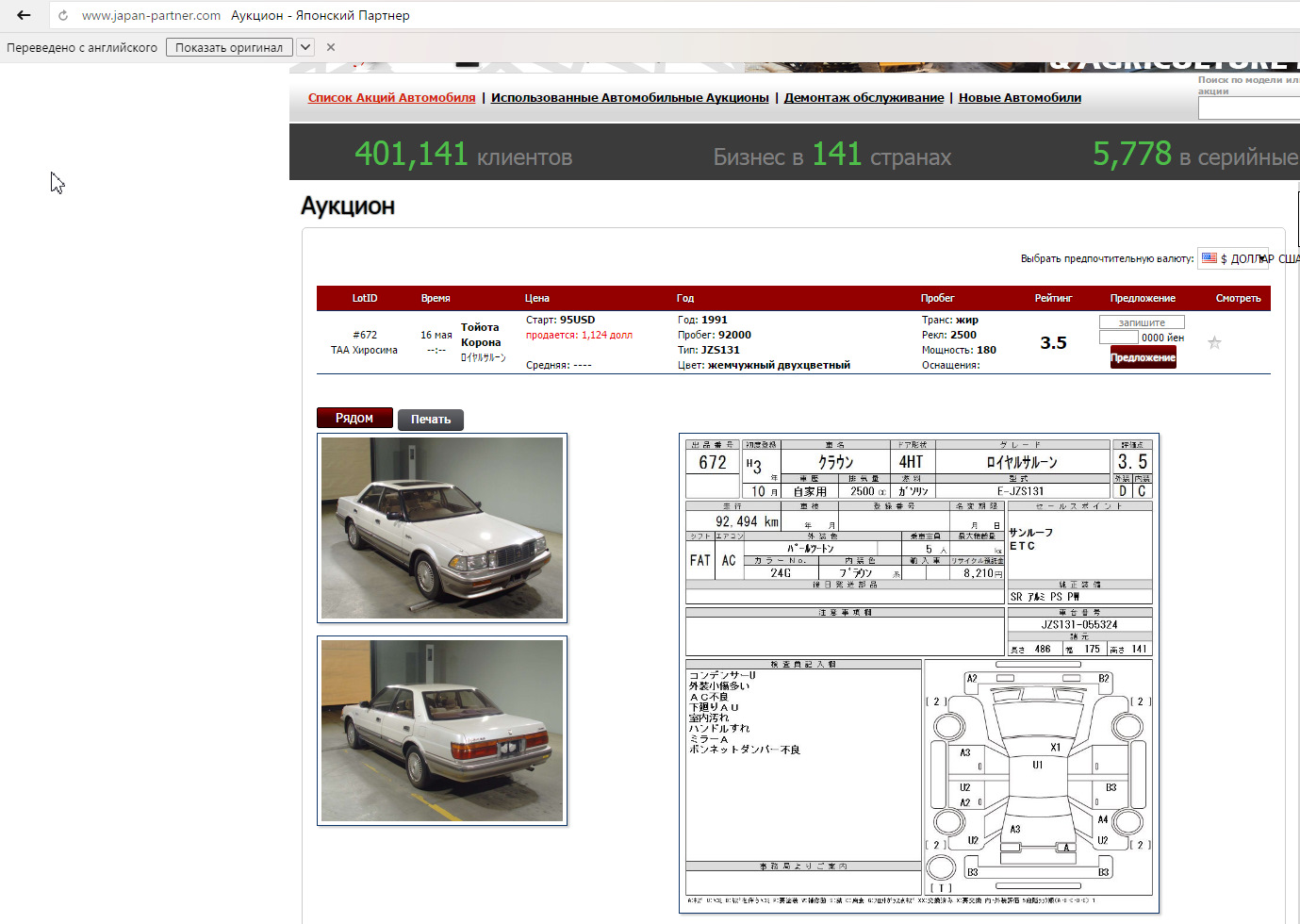 Сайт по торгам автомобилей. БМВ Япония аукцион. Расписание японских аукционов автомобилей. Ауди с аукциона Японии. Рено аукцион Япония.