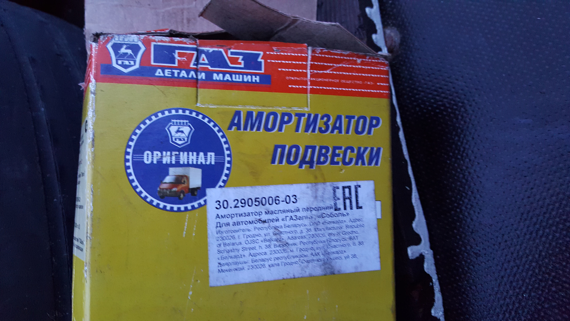 Замена передних амортизаторов (ноябрь 2017) — ГАЗ Газель, 2,5 л, 2007 ...