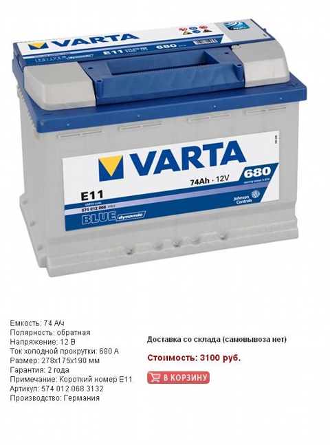 Varta 60 обратная полярность