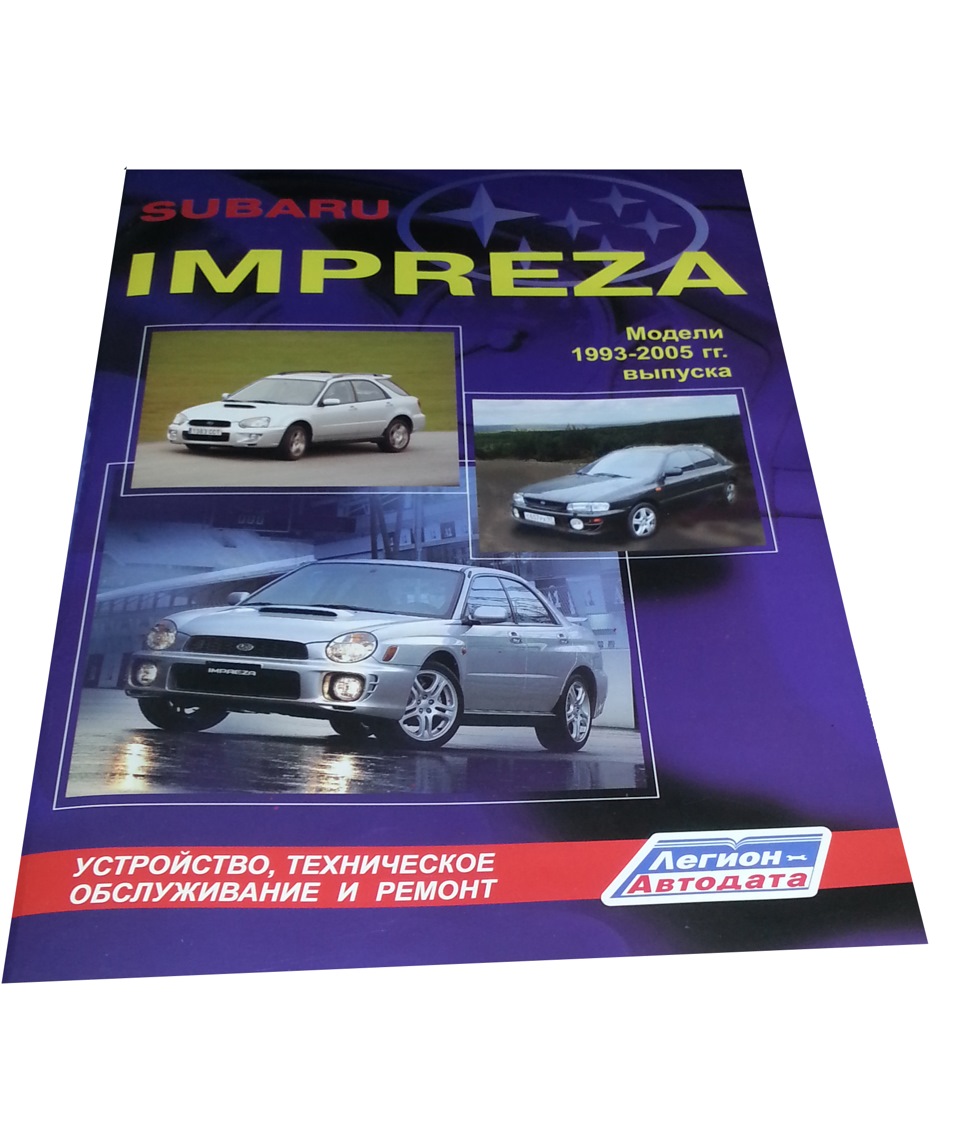 Устройство, техническое обслуживание и ремонт. — Subaru Impreza (GC, GF),  1,8 л, 1993 года | расходники | DRIVE2