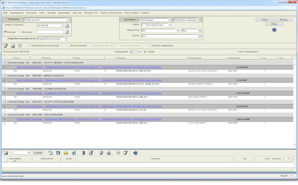 Поиск по каталогу на номер 96349109 — Chevrolet Lacetti SW. Запчасти на фото: 96349109