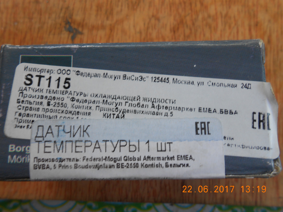 Рейтинг датчиков температуры охлаждающей жидкости на авто. Смотреть фото Рейтинг датчиков температуры охлаждающей жидкости на авто. Смотреть картинку Рейтинг датчиков температуры охлаждающей жидкости на авто. Картинка про Рейтинг датчиков температуры охлаждающей жидкости на авто. Фото Рейтинг датчиков температуры охлаждающей жидкости на авто