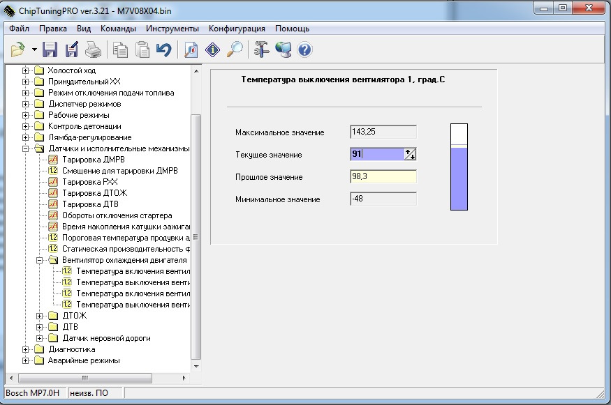 Chiptuningpro 7. CHIPTUNINGPRO v7. Редактирование прошивки январь 7.2. ДТВ Шеви Нива тарировка. Программа для чип тюнинга настройка включения вентилятора.