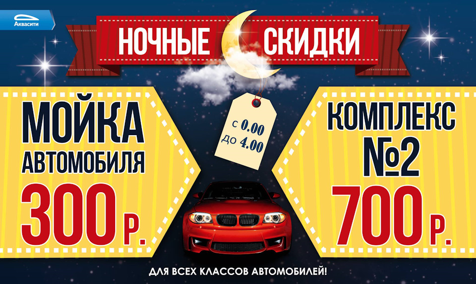 Где помыть железного коня в Аквасити в Москве выгодно? — Аквасити на DRIVE2