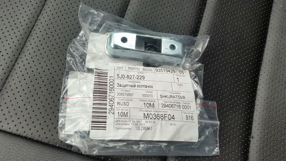 5J0827229 ЗАЩИТНЫЙ КОЛПАЧОК VAG | Запчасти на DRIVE2