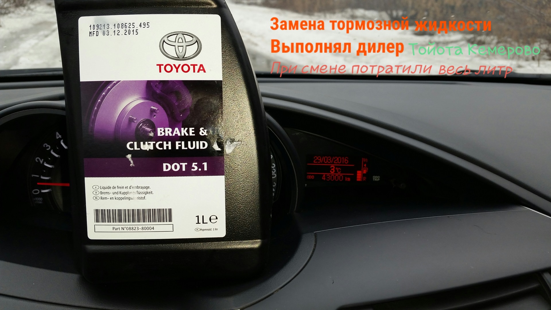 Как заменить тормозную жидкость тойота Заменили тормозную жидкость - Toyota Verso, 1,8 л, 2013 года визит на сервис DRI