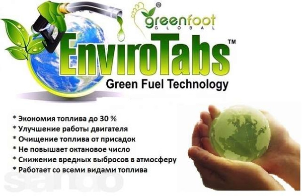 Активатор(катализатор) горения топлива --- EnviroTabs. — EurasiaPro на ...