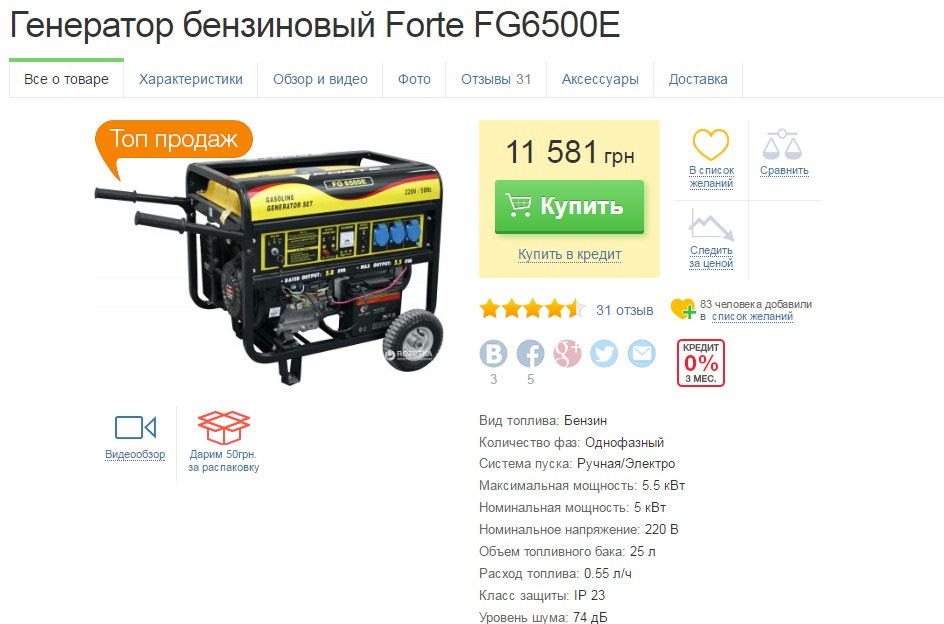 Генератор мощности квт. Бензиновый Генератор Forte fg6500e. Генератор бензиновый 15 КВТ мощности расход. Подбор генератора. Расход топлива генератора бензинового 5 КВТ.