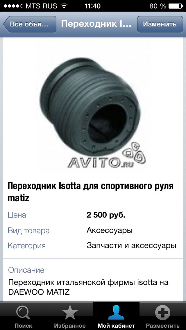 Переходник на руль матиза — Hyundai i30 (1G), 1,4 л, 2009 года ...