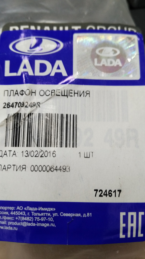 264709249R Плафон освещения RENAULT | Запчасти на DRIVE2