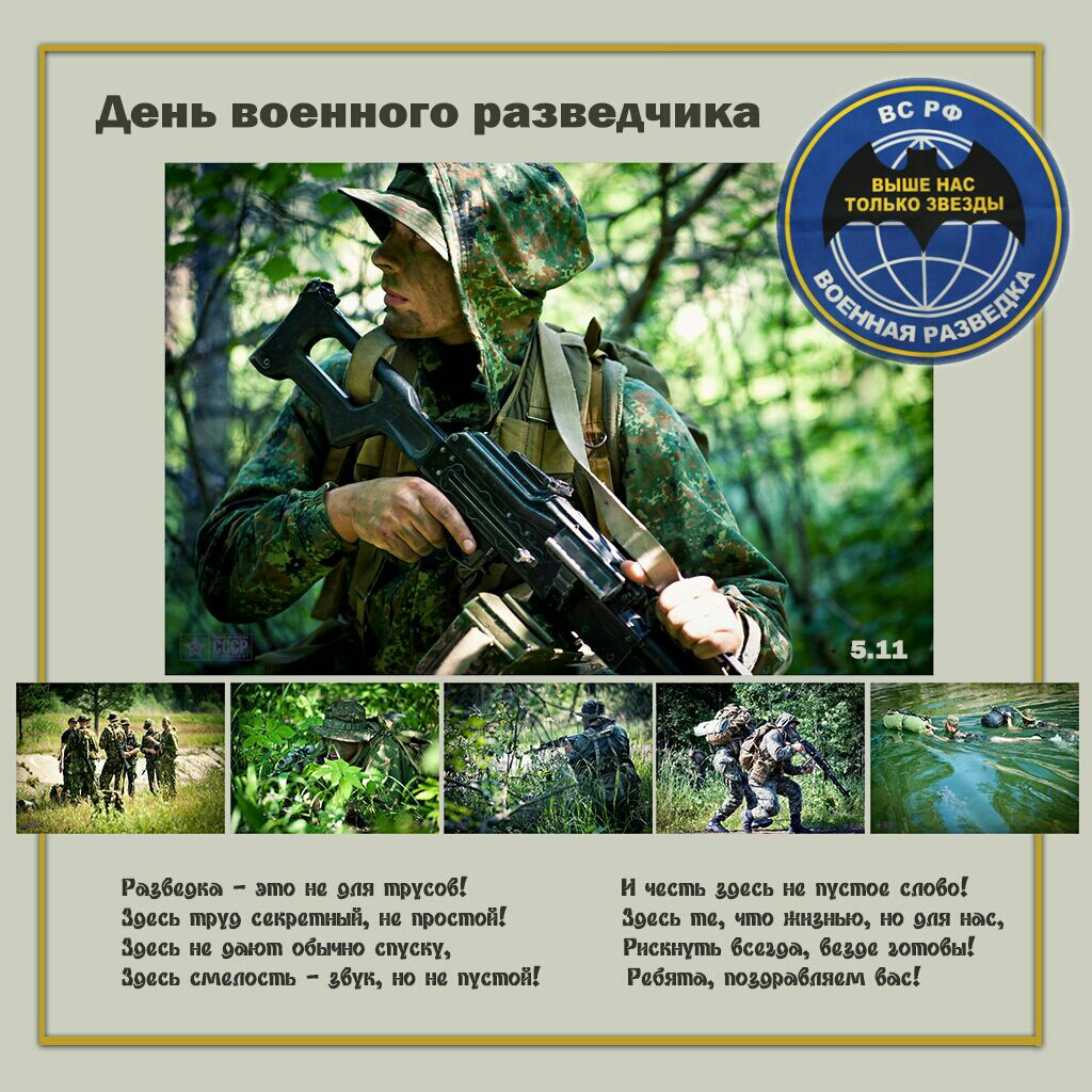 Открытки день военной разведки