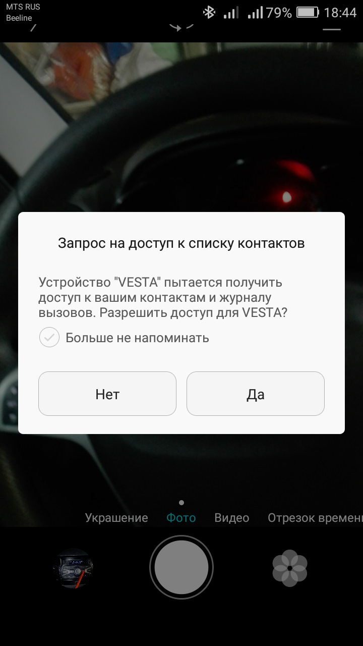 Доступ кнопочной магнитолы к контактам в телефоне. — Lada Vesta SW, 1,6 л,  2019 года | автозвук | DRIVE2