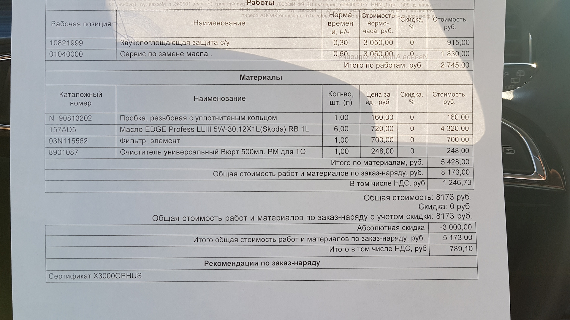 Сколько масла в шкоде кодиак. Шкода Кодиак регламент то 2. То 2 Шкода Кодиак 1.4. Регламент технического обслуживания Skoda Kodiaq. То-4 Шкода Кодиак.