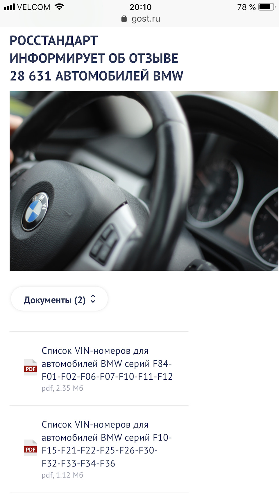 Техническая акция BMW 0011970400 — BMW 5 series Gran Turismo (F07), 3 л,  2012 года | визит на сервис | DRIVE2