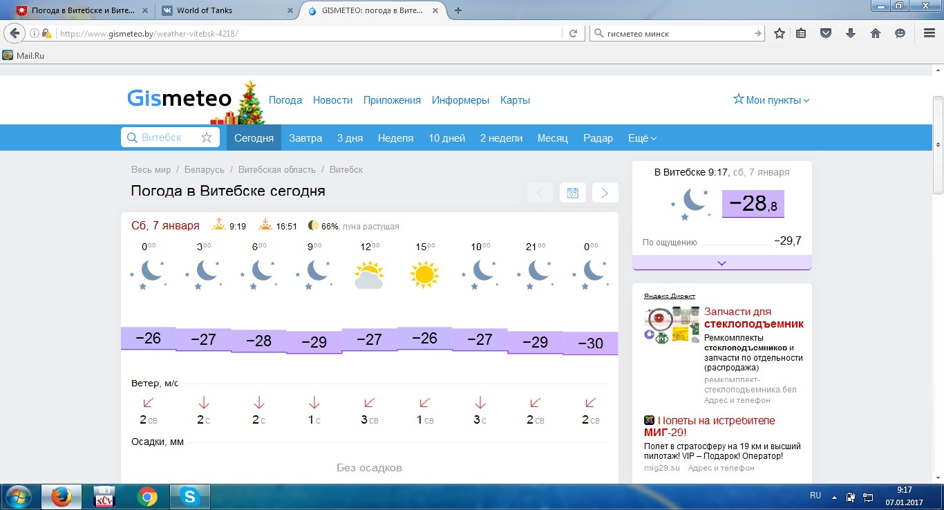Погода рыбинск. Погода в Витебске. Гисметео. Погода в Витебске на сегодня. Гисметео СПБ.