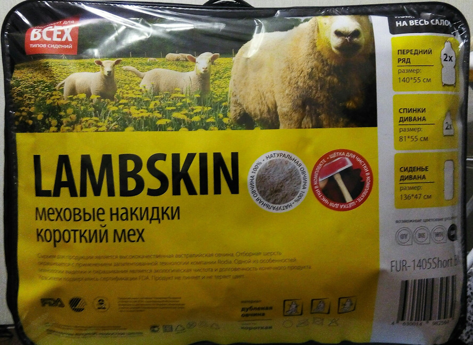 Комфорт и тепло в салон авто или меховые накидки на кресла — SsangYong ...