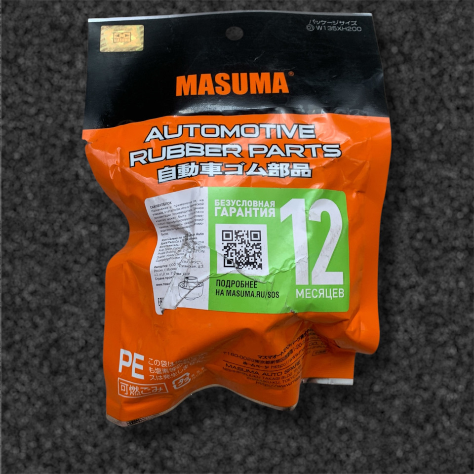 Обратная сторона упаковки. Имеется голограмма. Есть гарантия. — Mazda 6 (2G) GH