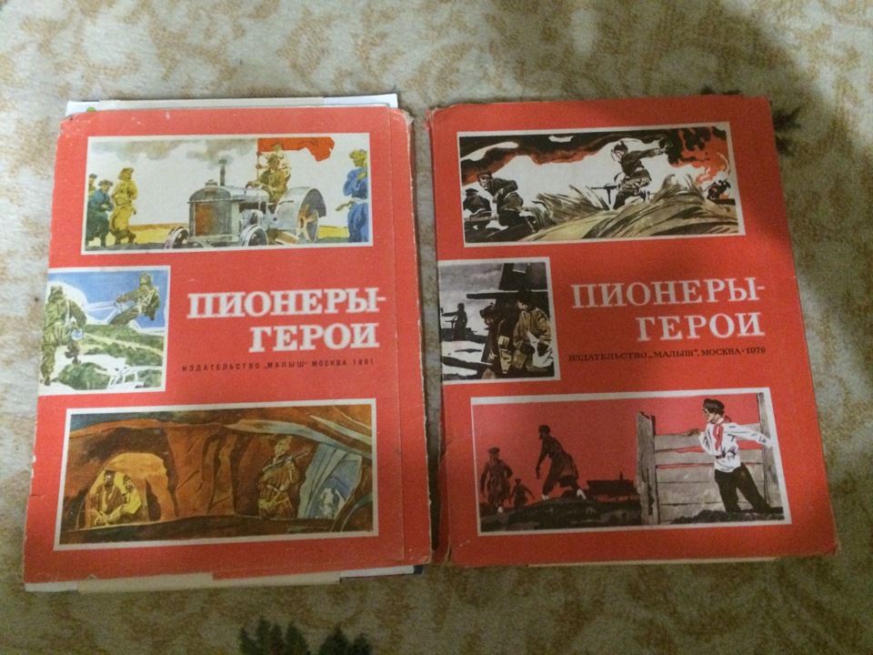 Пионерская книга