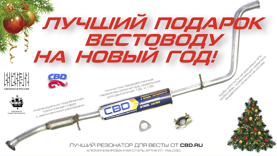 ЛАДА ВЕСТА: ЛУЧШИЙ РЕЗОНАТОР — Машиностроительный завод Феникс (CBD) на ...