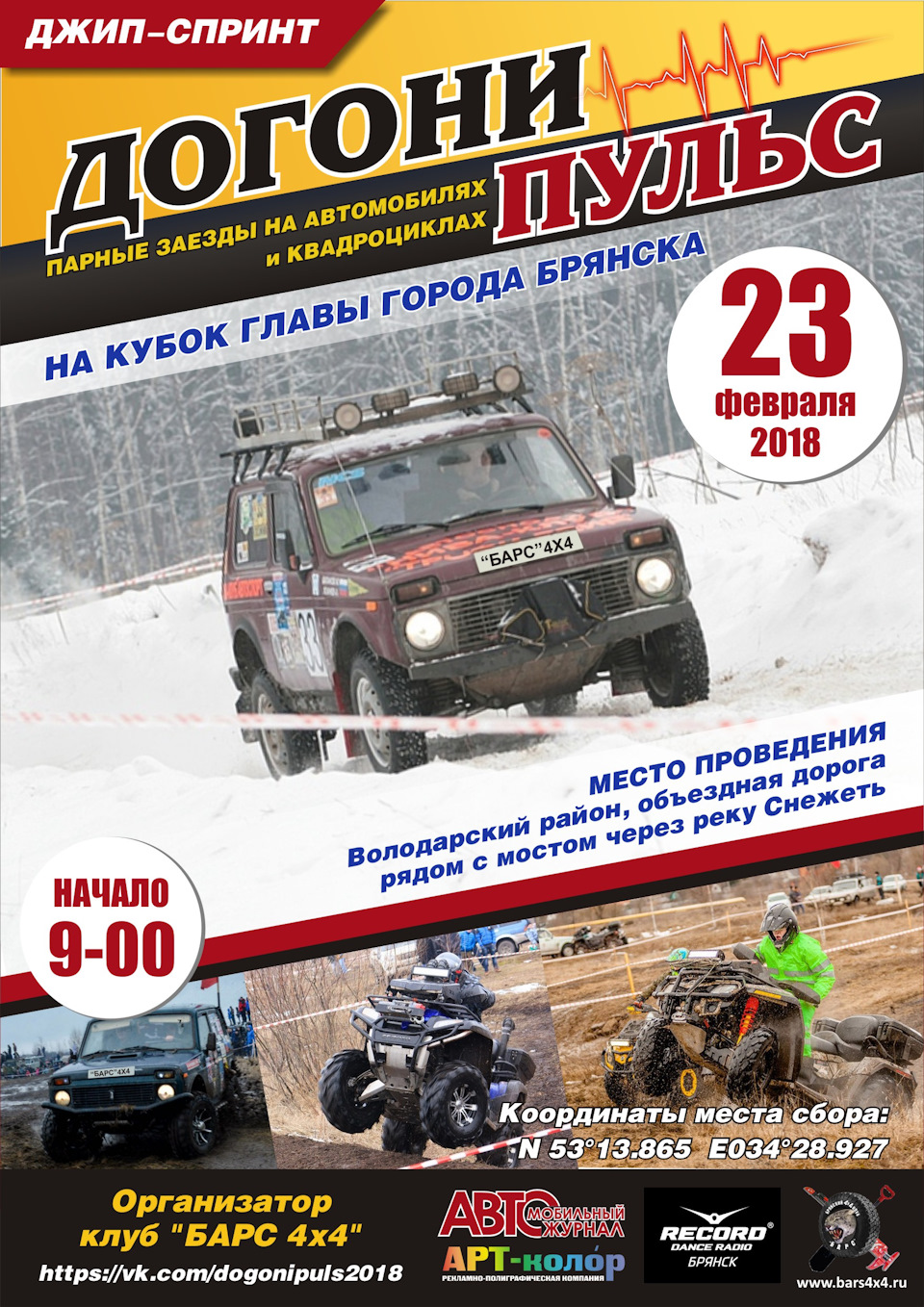 Догони пульс 2018 — Сообщество «DRIVE2 Offroad» на DRIVE2