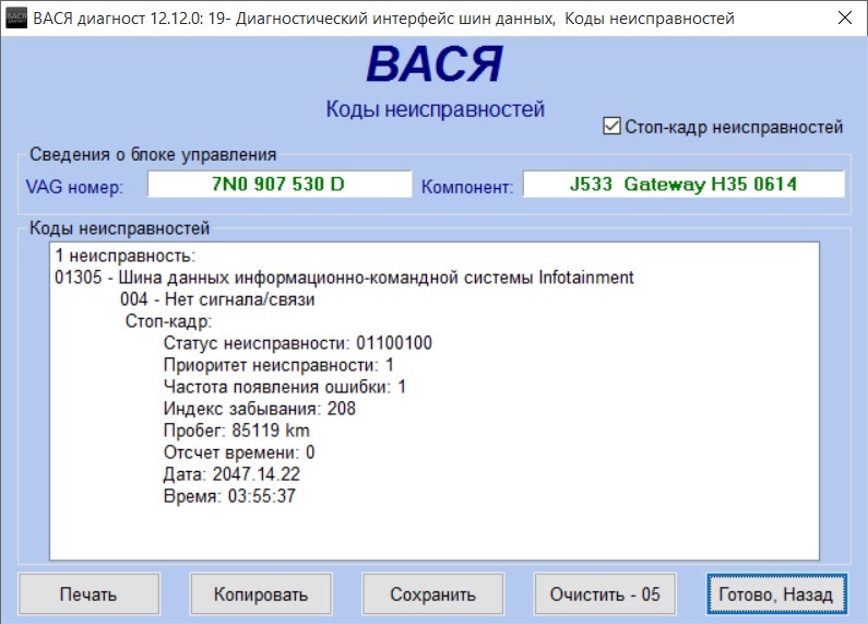 Вася диагност версии