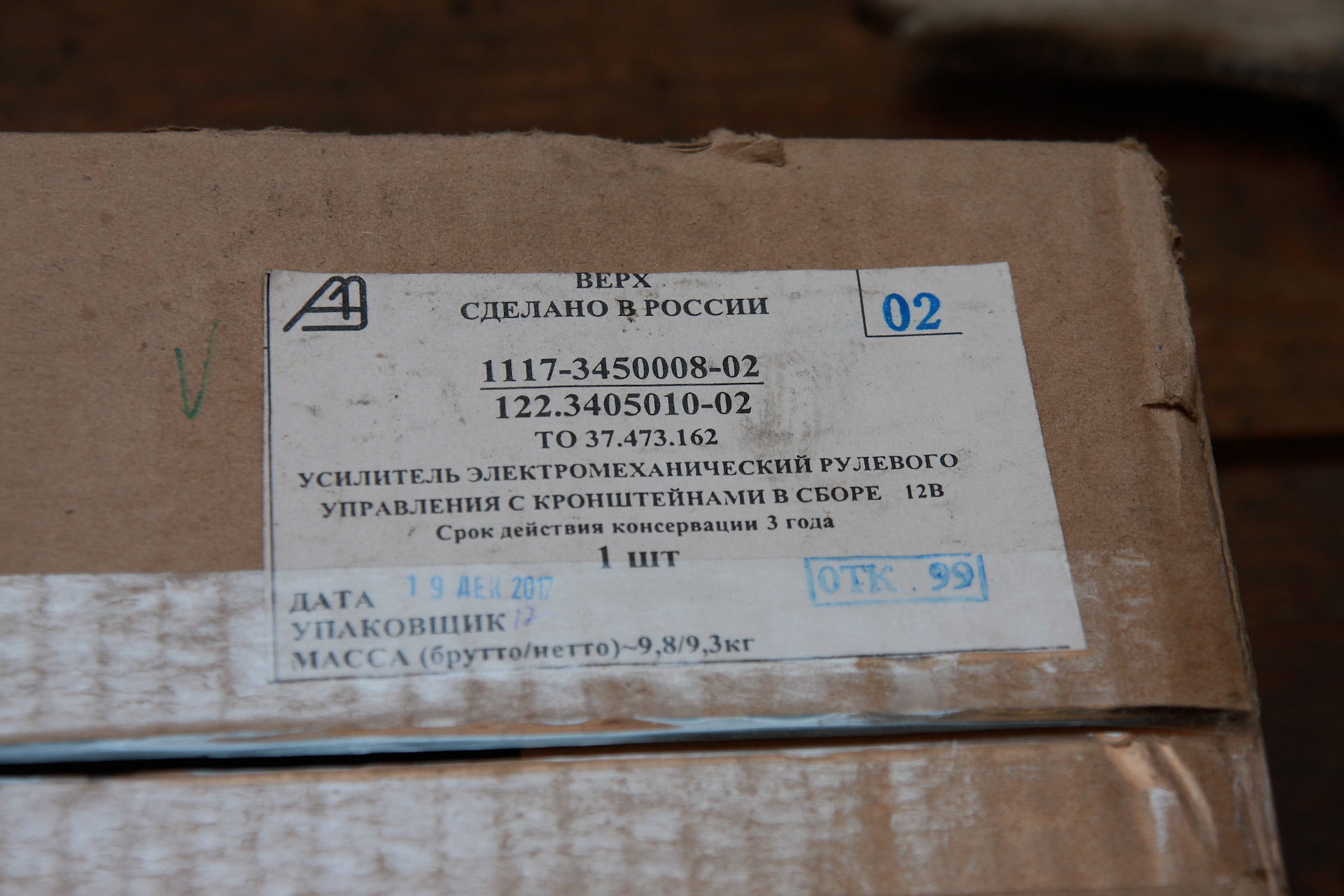 1117-3450008-02. 1117-3450008-12. ЭУР 1117-3450008-02.