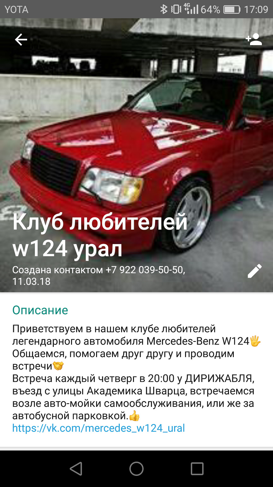 Группа любителей W124 Ural — Mercedes-Benz E-class (W124), 3 л, 1992 года |  встреча | DRIVE2