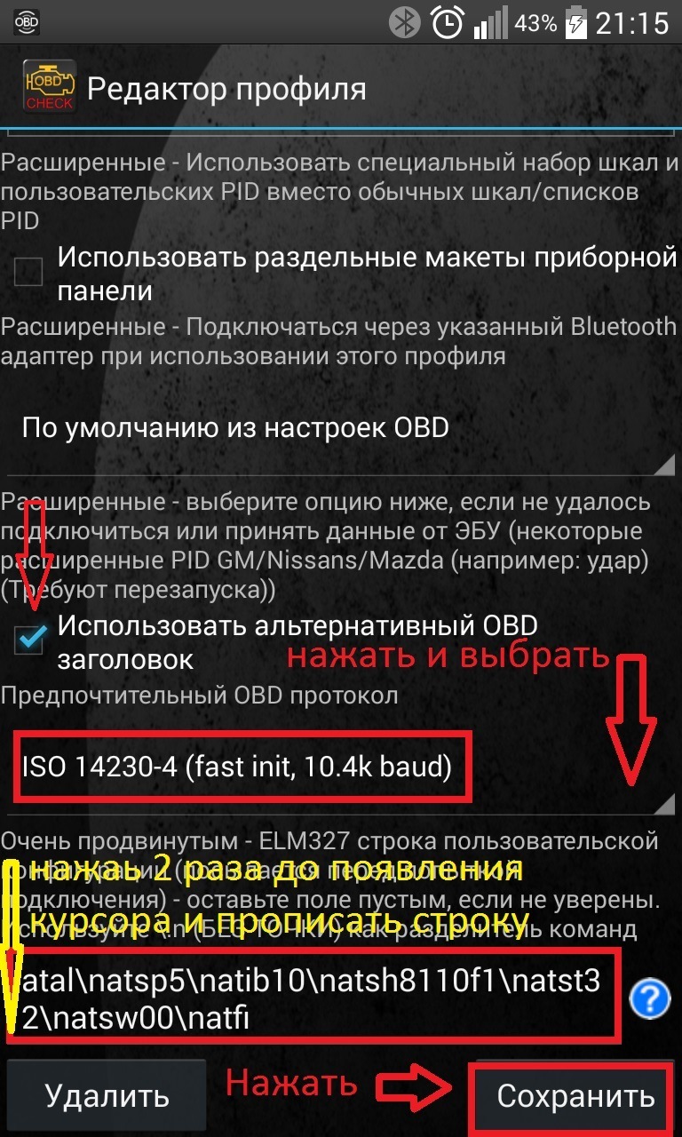 Какой овд протокол torque на андроид ставить для ваз