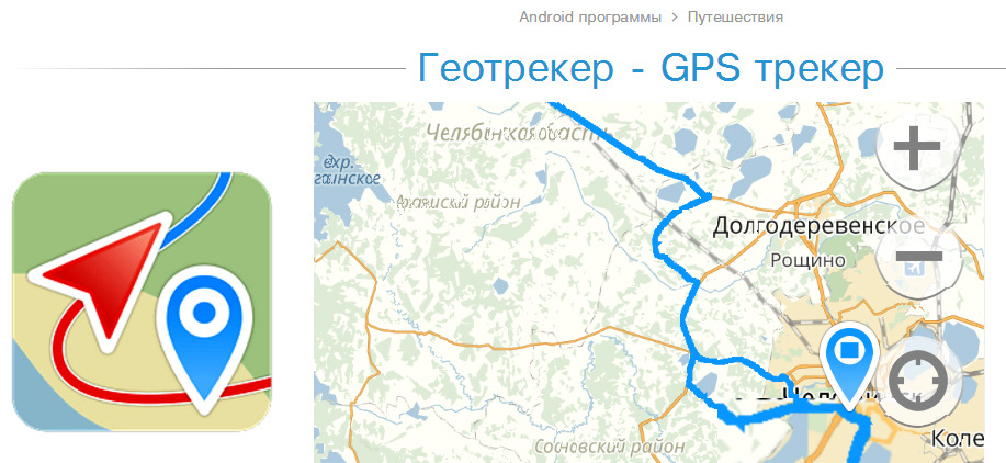 Карта gps трекеров. Геотрекер GPS. GPS трекер карта. Гео трекер для андроид. Приложение geo Tracker.